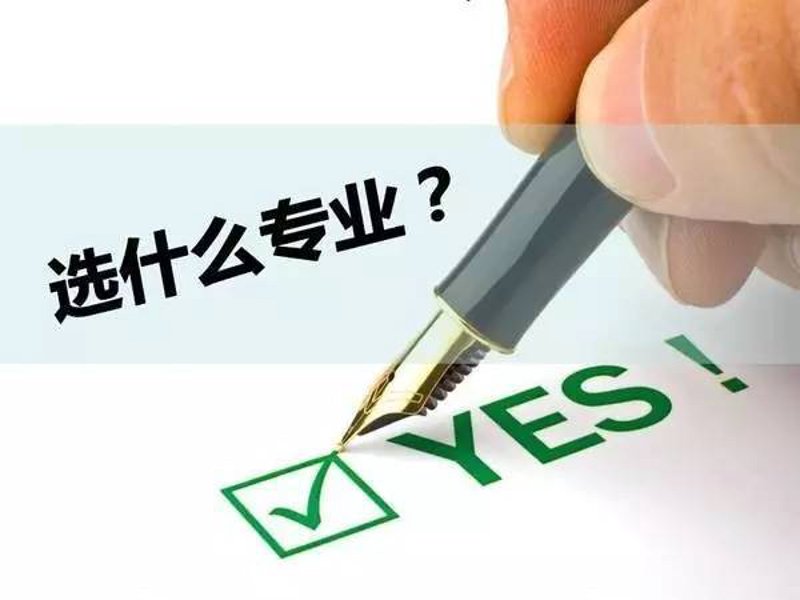 高考志愿填报指南：一场关乎未来的抉择